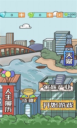 我的开挂人生模拟器图2