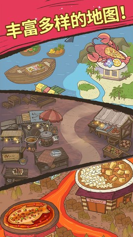 大厨布里托最新版图3