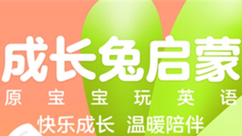 成长兔启蒙[图1]