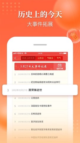 万年历吉厉图1