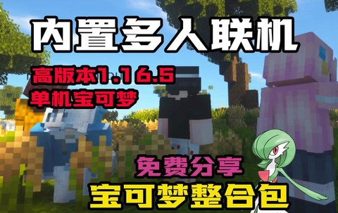 我的世界口袋妖怪怎么玩[图2]