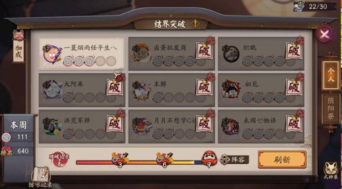 阴阳师中如何设置结界[图2]