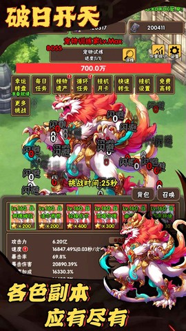 破日开天官方图2