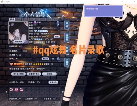 qq炫舞名片音乐怎么弄[图1]