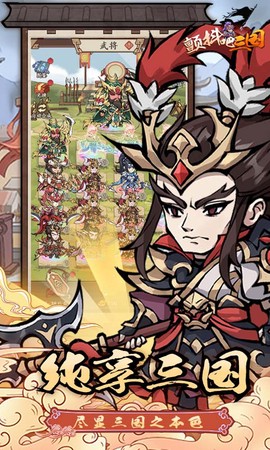 颤抖吧三国手游图3