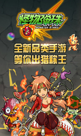 怪物弹珠[图3]
