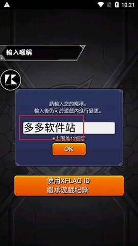 怪物弹珠图3