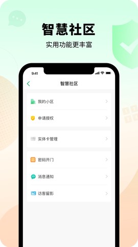 智慧光明图3