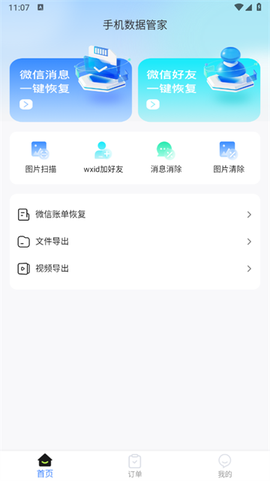 手机数据恢复宝[图1]