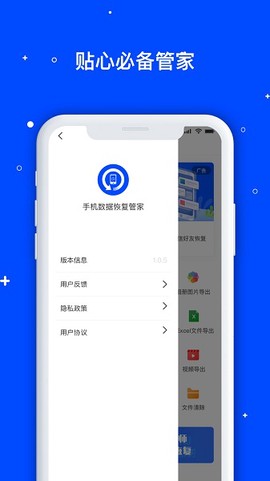 手机数据恢复宝图2