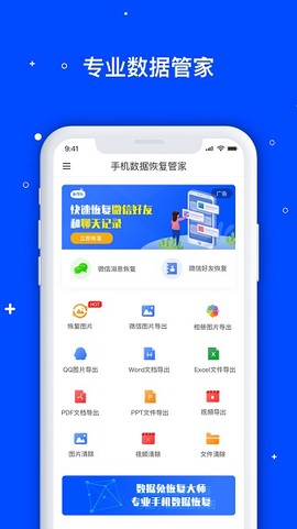 手机数据恢复宝图3