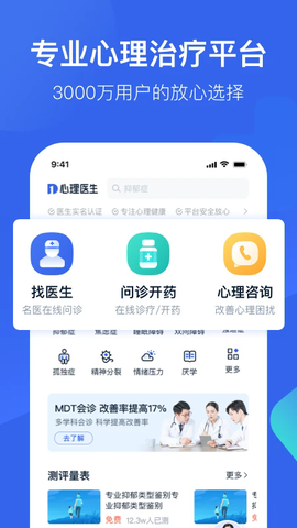 壹点灵心理医生图1