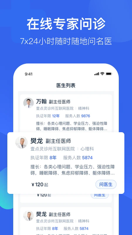 壹点灵心理医生图2