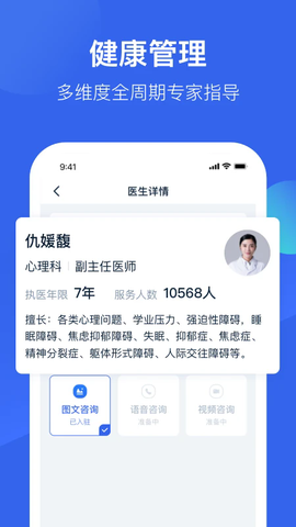 壹点灵心理医生图3