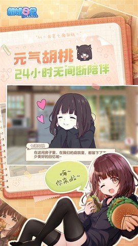 胡桃日记手游[图1]