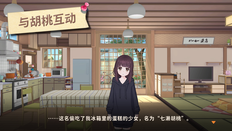 胡桃日记手游图1
