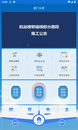 国门公安图1