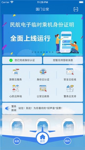 国门公安图2