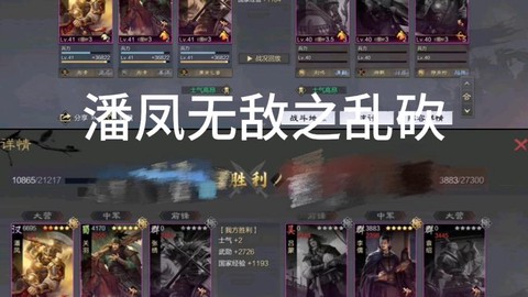 率土之滨潘凤怎么组队[图2]