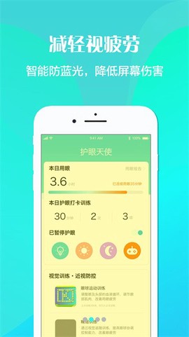 护眼天使[图1]