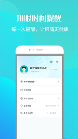 护眼天使图1