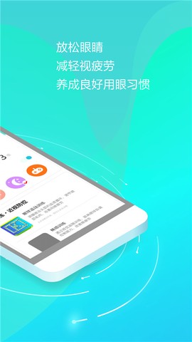 护眼天使图2