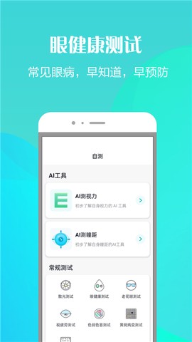 护眼天使图3