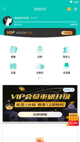 联想乐云[图2]