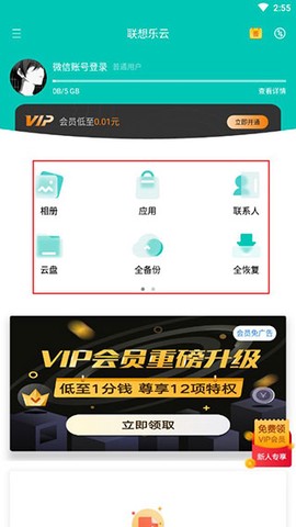 联想乐云[图3]
