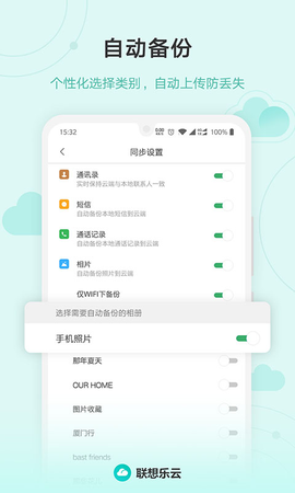 联想乐云图1