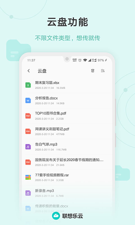 联想乐云图3
