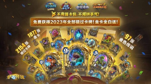 炉石传说新号送什么