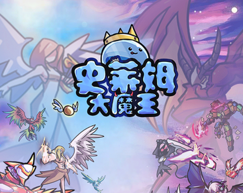 史莱姆大魔王[图1]