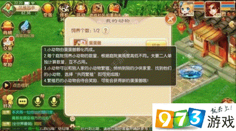 诛仙手游孵蛋是什么[图1]