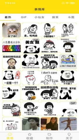 斗图表情制作[图1]