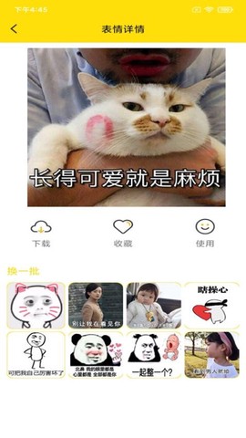 斗图表情制作图3