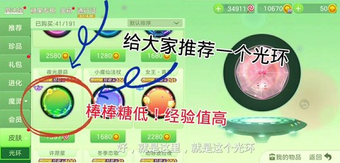 球球大作战怎么刷光环[图1]
