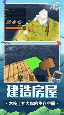 海岛木筏求生图3