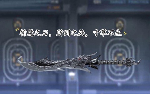 穿越火线斩魔刀怎么得[图1]