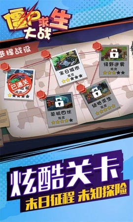 僵尸求生大战图2