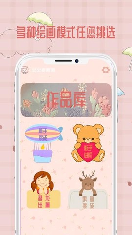 兔宝宝爱画画图3