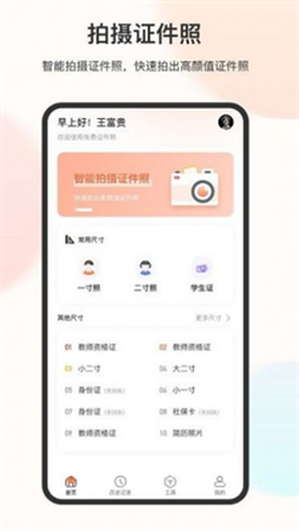 电子免冠证件照图3
