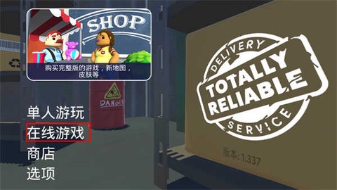 可靠快递联机版[图2]