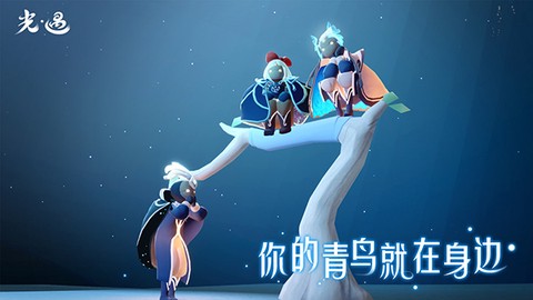 光遇国服图3