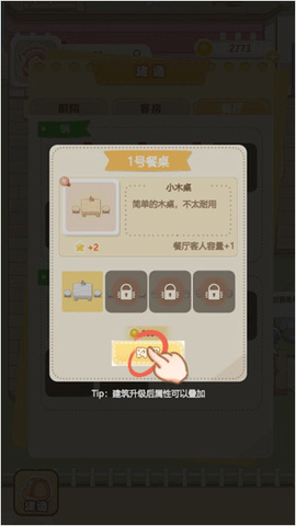 民宿模拟器官方版[图3]