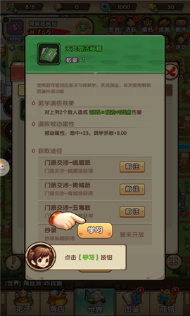 江湖小掌门[图1]