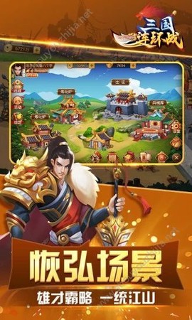 三国连环战图1