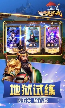 三国连环战图2