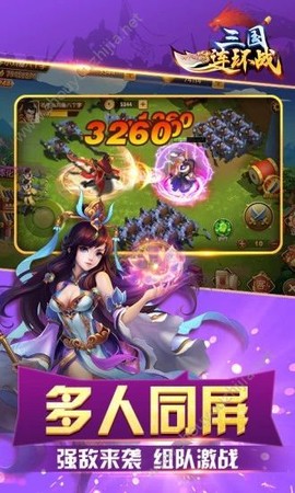 三国连环战图3