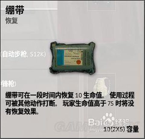 绝地逃生如何使用绷带
